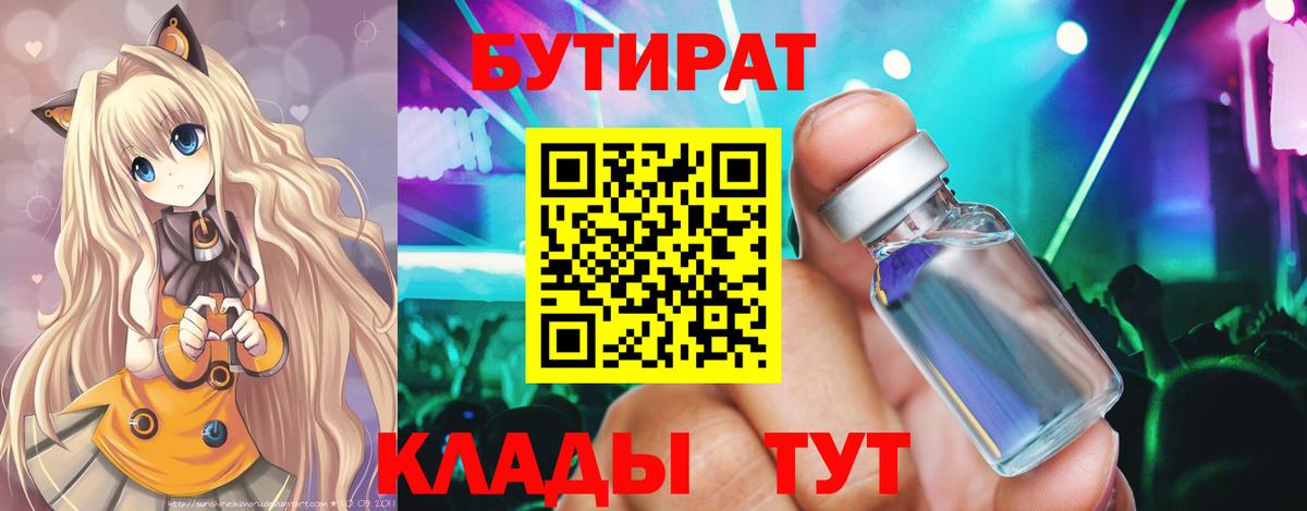 БУТИРАТ буратино Дятьково