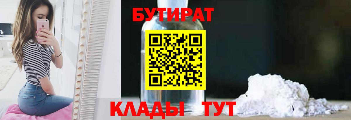 Дятьково  Бутират  Вход с VPN  БУТИРАТ оксана 