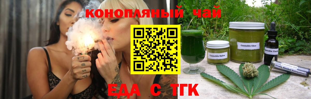 Еда ТГК конопля Дятьково