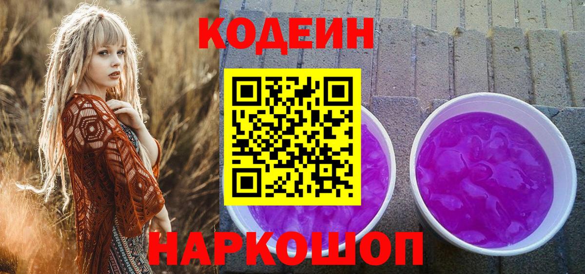 Кодеиновый сироп Lean напиток Lean (лин) Дятьково