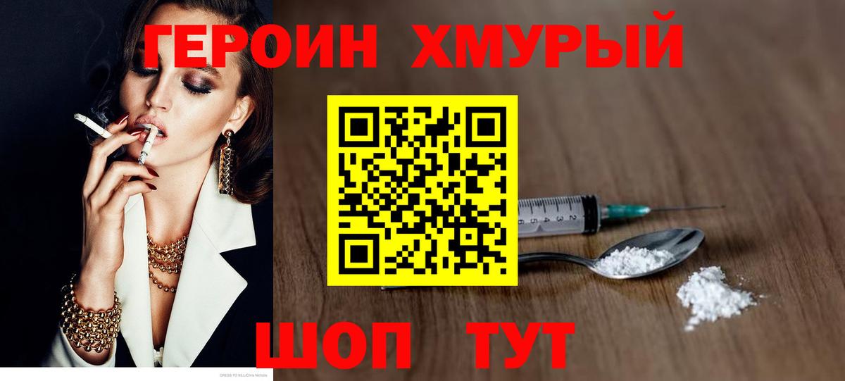 ГЕРОИН белый  Вход с VPN  Дятьково 