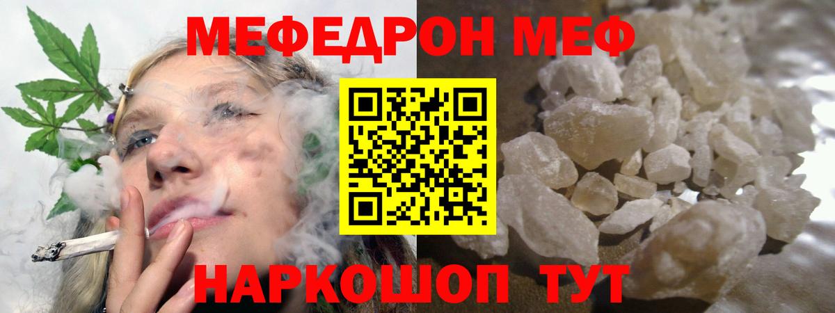 Меф  Дятьково