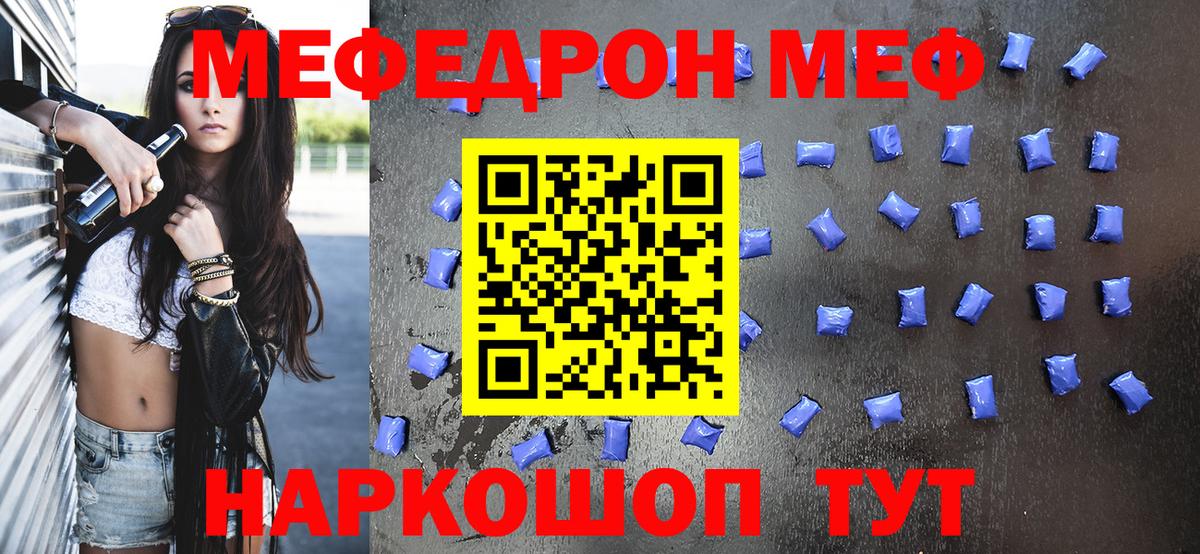 Меф мяу мяу  Вход с VPN  МЯУ-МЯУ  МЕФ мяу мяу  Дятьково 
