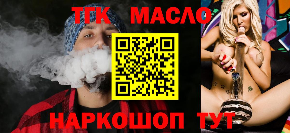 ТГК вейп с тгк Дятьково
